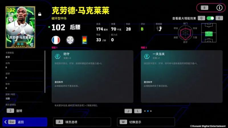《实况足球Online》马克莱莱全场覆盖