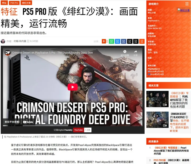 《红色沙漠》PS5Pro性能评测