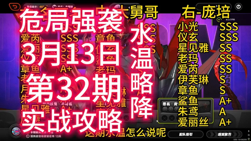 【绝区零】水温下降，危局强袭第32期,实战攻略