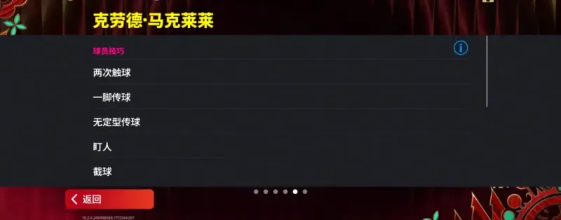 《实况足球》西班牙群星与法国铁腰