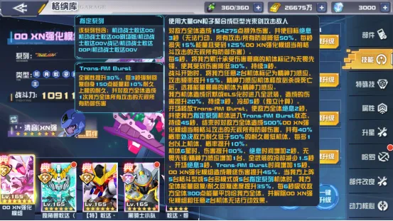 《敢达决战》00XN强化模组登场
