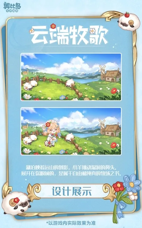 《奥比岛》春之艺限时开启