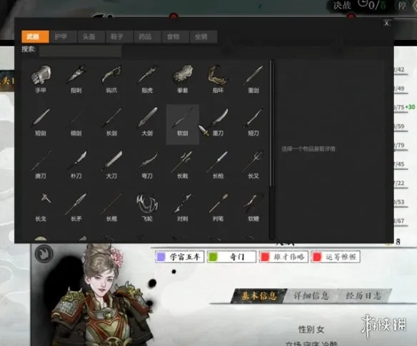 《龙胤立志传》内置修改器使用详解