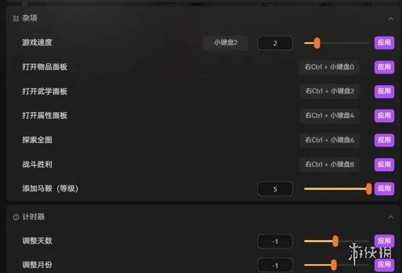 《龙胤立志传》内置修改器使用详解