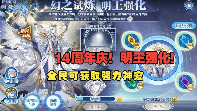 【小庆】西普大陆14周年庆 明王强化！*明王强化活动攻略（已完结）