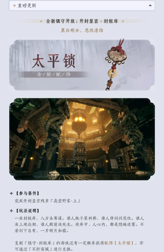 《燕云十六声》3月13日版本更新