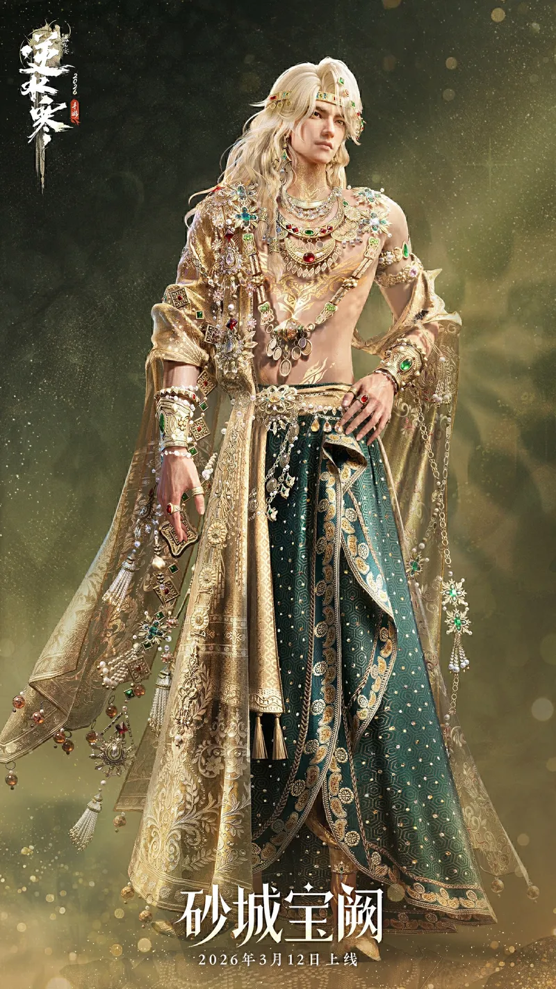 《逆水寒手游》楼兰主题时装一览