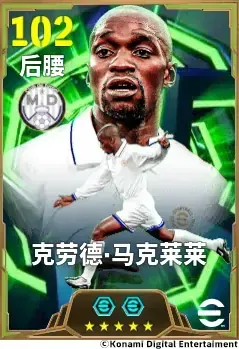 《实况足球Online》马克莱莱全场覆盖-球场主宰调度全局