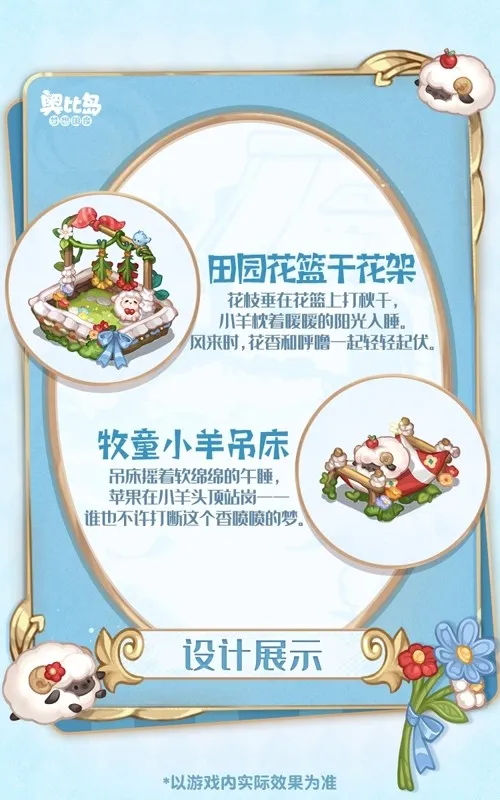 《奥比岛》春之艺限时开启