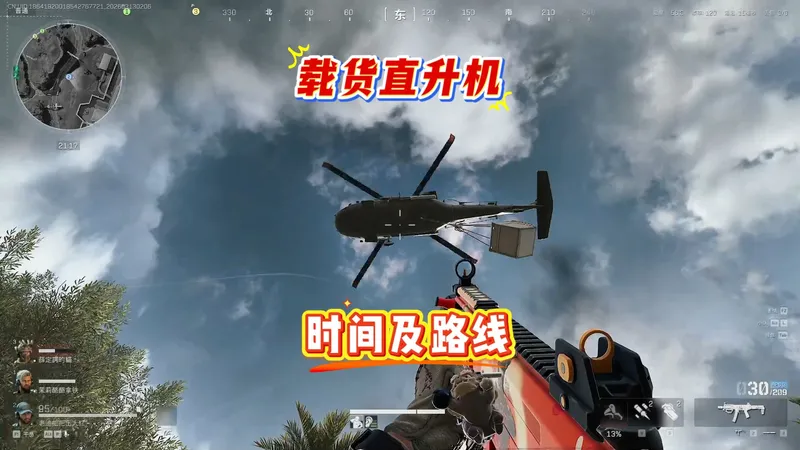 哈夫克载货直升机快速攻略，飞行路线及刷新时间总结