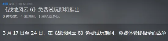 《战地6》免费试玩一周