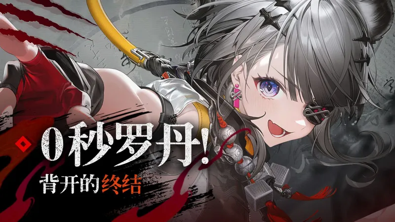 【全网首发】终结猴戏 背开0秒罗丹！血条未见怪先死！