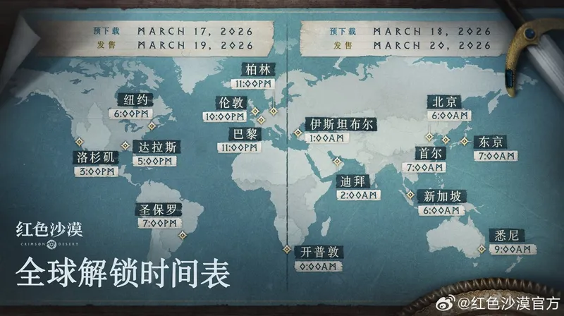 《红色沙漠》全球解锁时间及离线游玩说明
