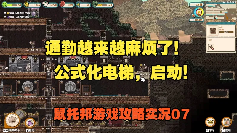 鼠托邦||神功大成！公式化电梯，启动！鼠托邦单机攻略实况07