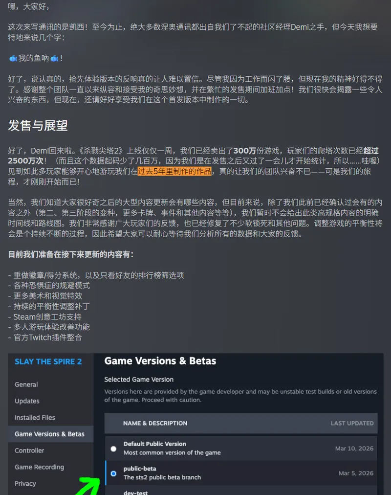 《杀戮尖塔2》首周销量破300万