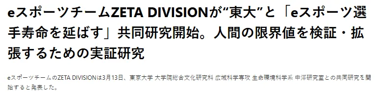 电竞职业寿命提升研究