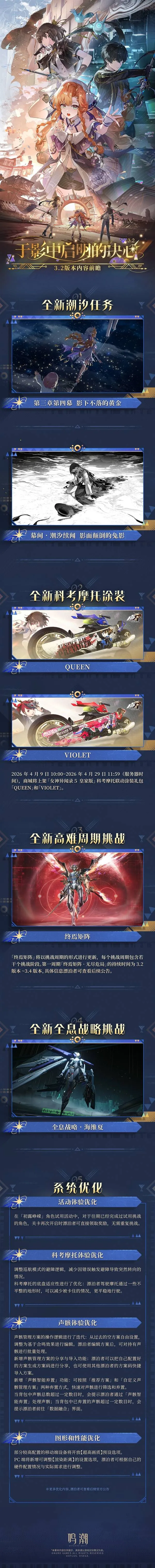 《鸣潮》3.2版本前瞻