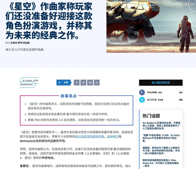 《星空》作曲家称游戏超前