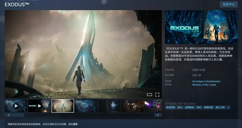 《Exodus》《术士》2027年发售窗口公布