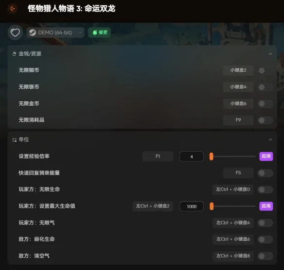 《怪物猎人物语3命运双龙》首发修改器-资源无限与快速恢复功能详解