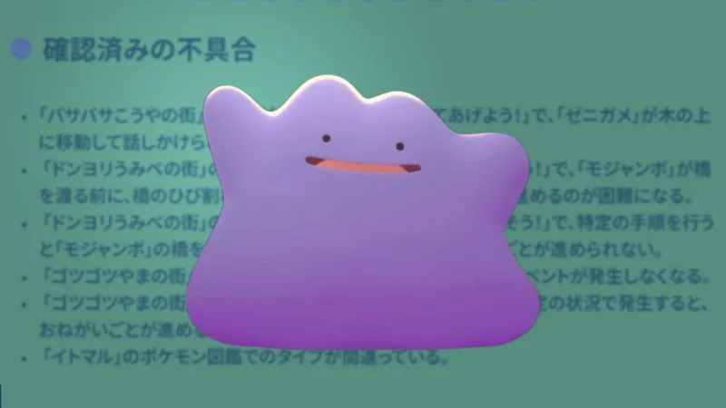 《宝可梦：Pokopia》更新补丁修复首发BUG-官方确认近期推送