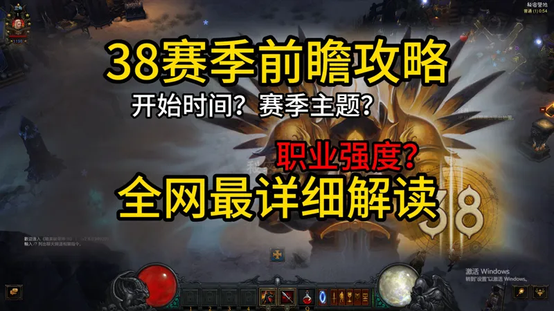 【大一号攻略】38赛季全网最详细前瞻攻略 开始时间、赛季主题、职业强度解析