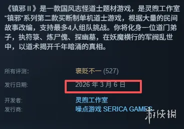 《镇邪2》正式发售-国风ARPG支持4人联机