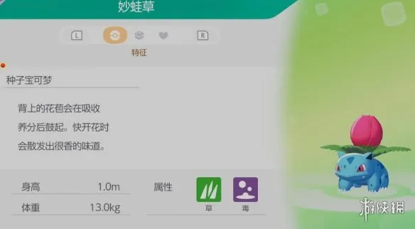 《宝可梦Pokopia》妙蛙草招募攻略