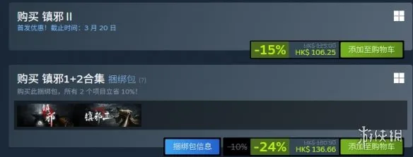 《镇邪2》多少钱-《镇邪2》价格介绍