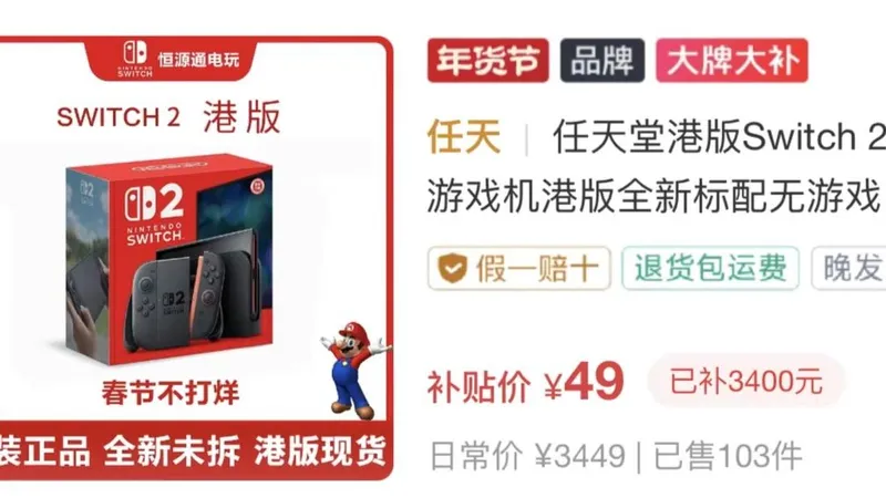 做梦都笑醒！49元拿下原价3449的Switch2攻略,手抖但成功了，这波够吹一辈子！?_-LOFHDGIOLK
