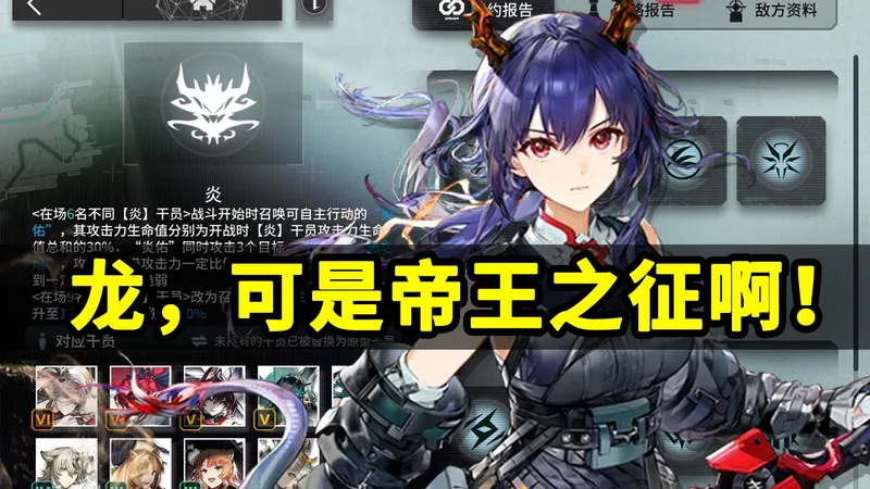 【卫戍协议：盟约】大炎九人在手，恭喜博士可以称帝啦！ | 明日方舟攻略