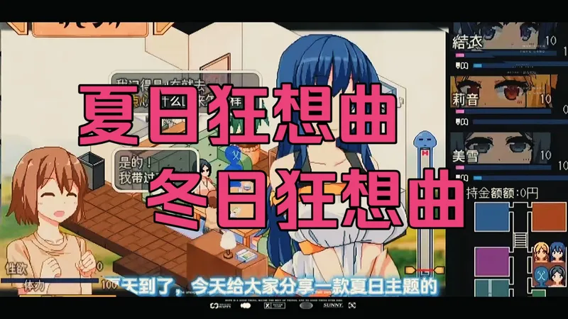 【神作合集】夏日+冬日狂想曲 最新版+全DLC+全解锁存档+攻略，直装畅玩，萌新无忧！DSGDFGDFXGDF