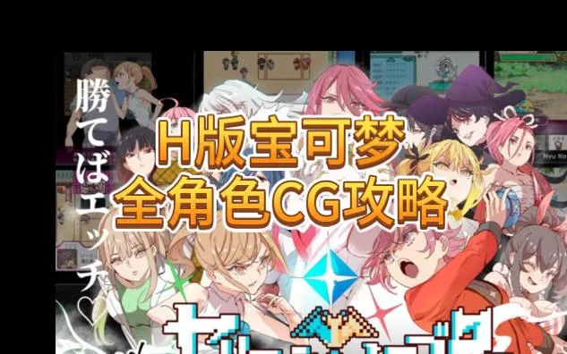 宝可梦攻略第一期