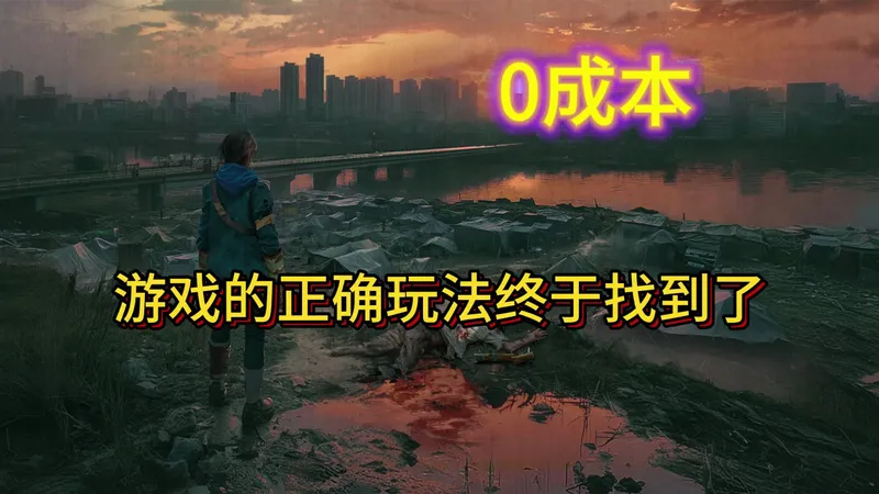 《纳克园》空手进图也能爽吃上百万？！晋升最高居民权限等级材料的获取方法