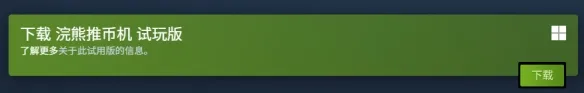 《浣熊推币机》登陆Steam平台-试玩版现已开放体验