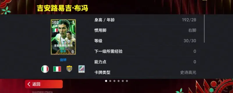 《实况》全能战士科库登场
