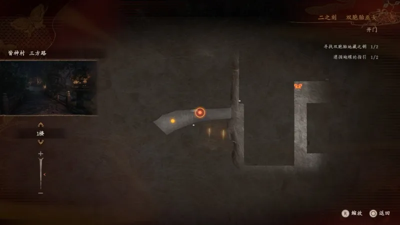 《零红蝶：重制版》槙村真澄任务攻略