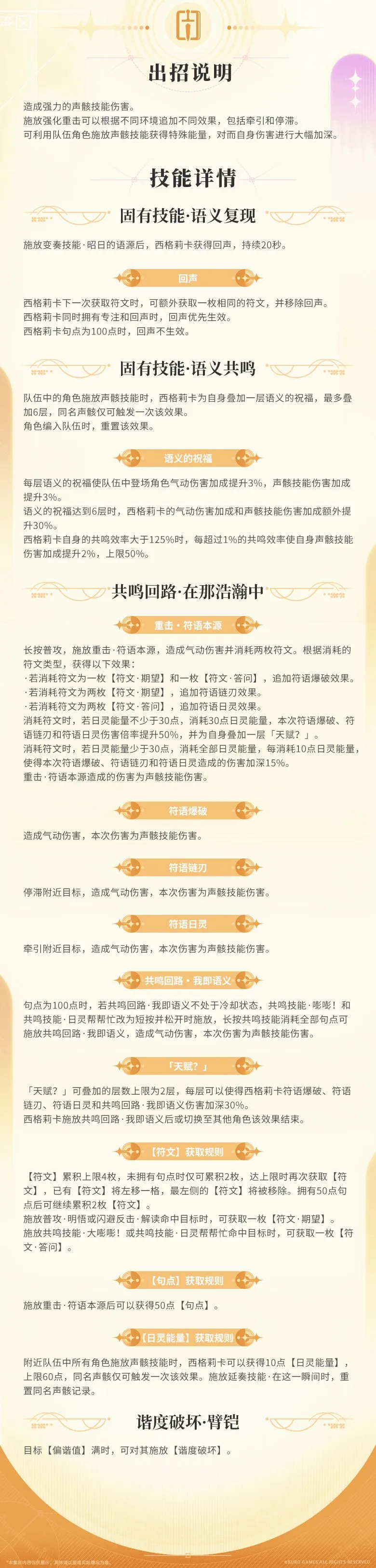鸣潮西格莉卡角色技能详解