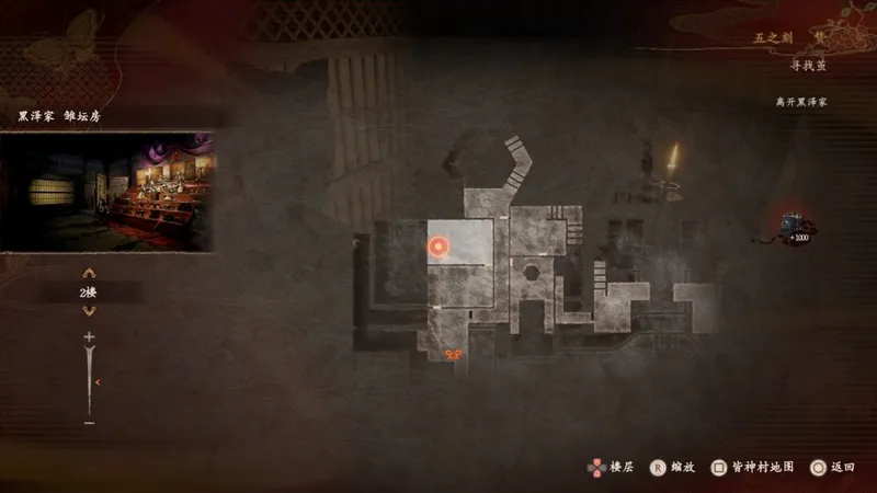 《零红蝶：重制版》黑泽纱重任务攻略