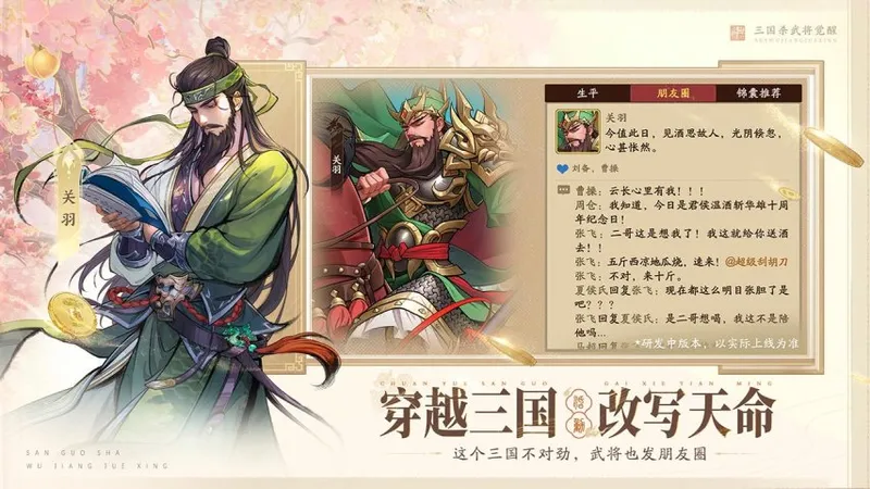 《三国杀》武将觉醒定档4月1日