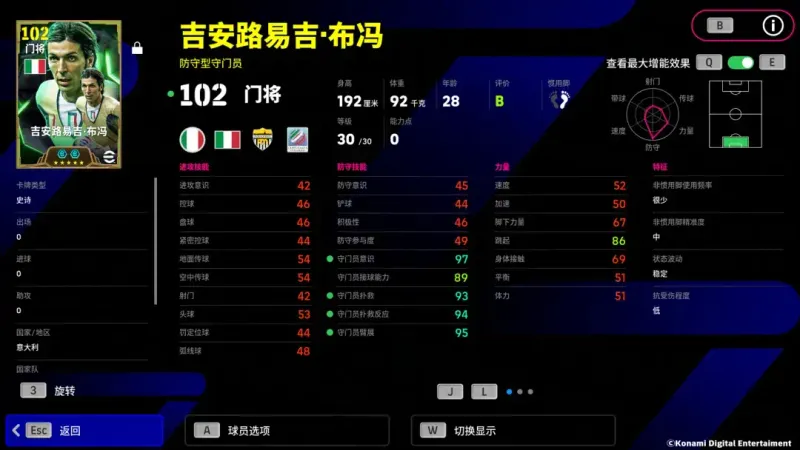 《实况足球Online》布冯重返赛场