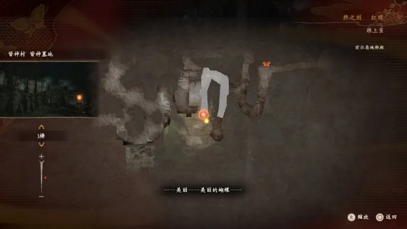 《零红蝶：重制版》桐生蓟任务攻略