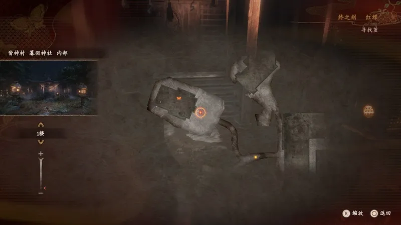 《零红蝶：重制版》槙村真澄任务攻略