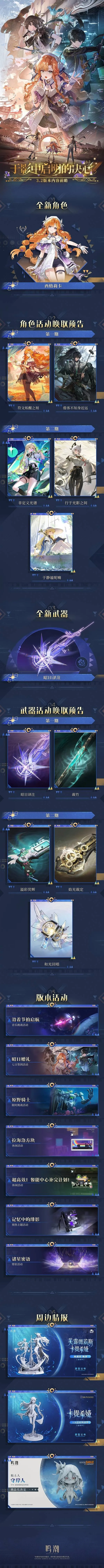 《鸣潮》3.2版本前瞻