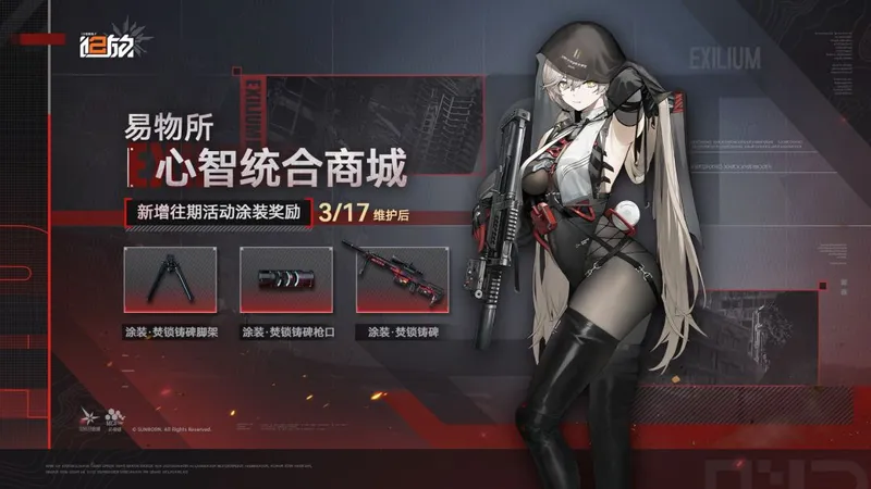 《少女前线2-追放》商城新增往期主题涂装-使用冗余碎片兑换更多收藏