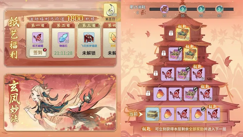 《一念逍遥》新活动纸映天江开启-极品铸宝千劫渡世钟登场