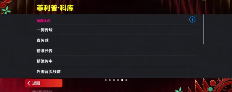 《实况》全能战士科库登场