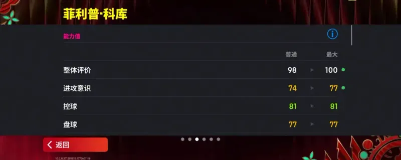 《实况》全能战士科库登场