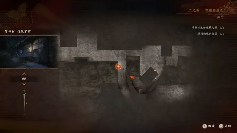 《零红蝶：重制版》槙村真澄任务攻略