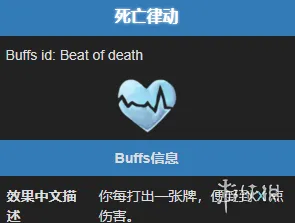 《杀戮尖塔2》死亡律动能力效果详解